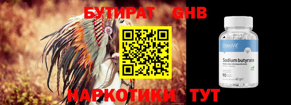 БУТИРАТ BDO Бор