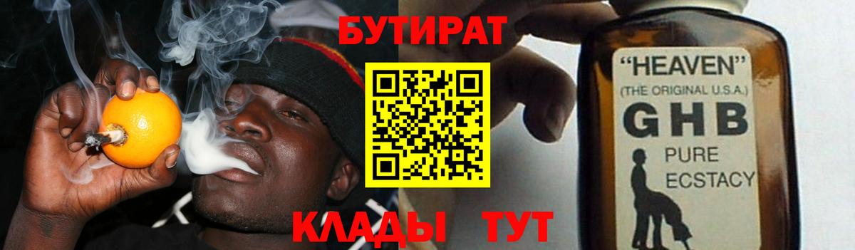 Бор  Бутират Butirat  Вход с VPN 