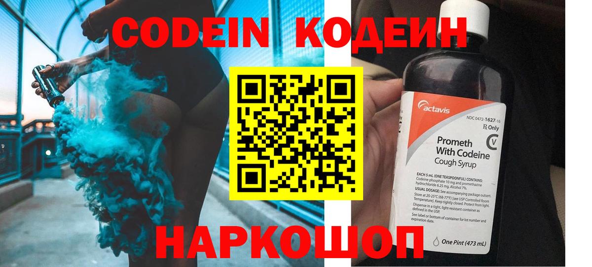 Кодеин напиток Lean (лин)  Вход с VPN  Кодеиновый сироп Lean напиток Lean (лин)  Бор 