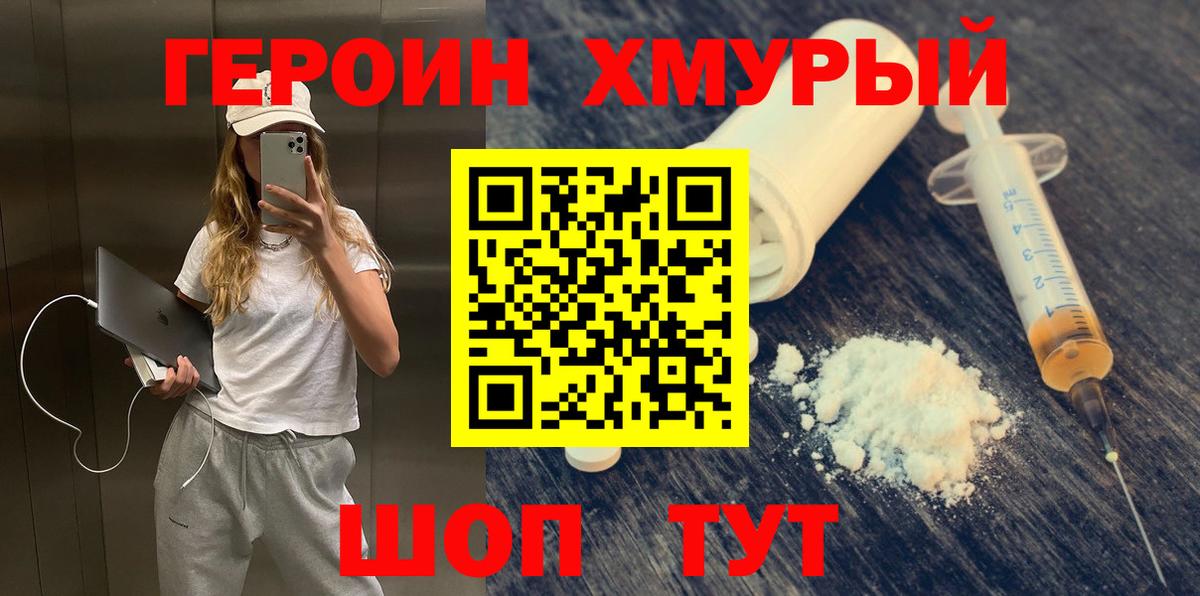 ГЕРОИН VHQ  Вход с VPN  Бор 