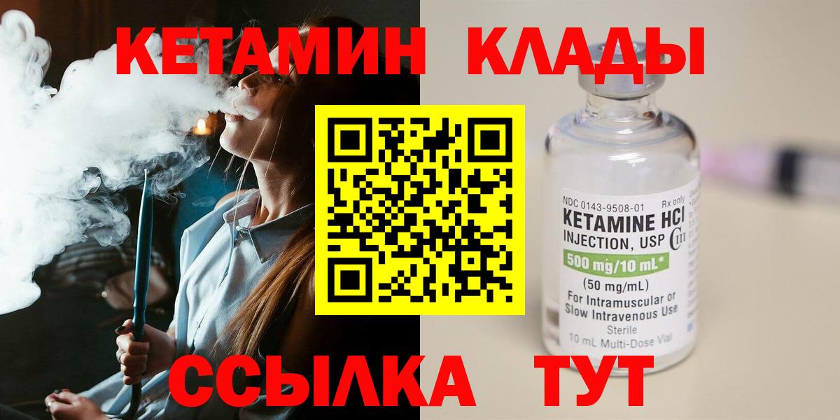 Кетамин ketamine  Вход с VPN  mega зеркало  Бор 