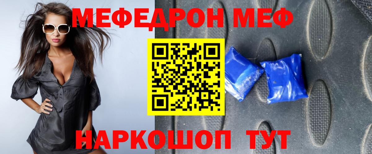 Меф  Мефедрон мяу мяу  Вход с VPN  что такое   Бор 