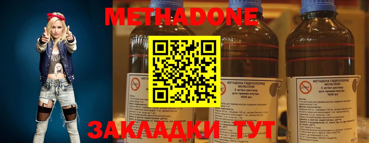 МЕТАДОН methadone Бор